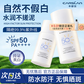 卡姿兰防晒霜50倍防紫外线美白隔离防晒三合一清爽不油腻官方正品