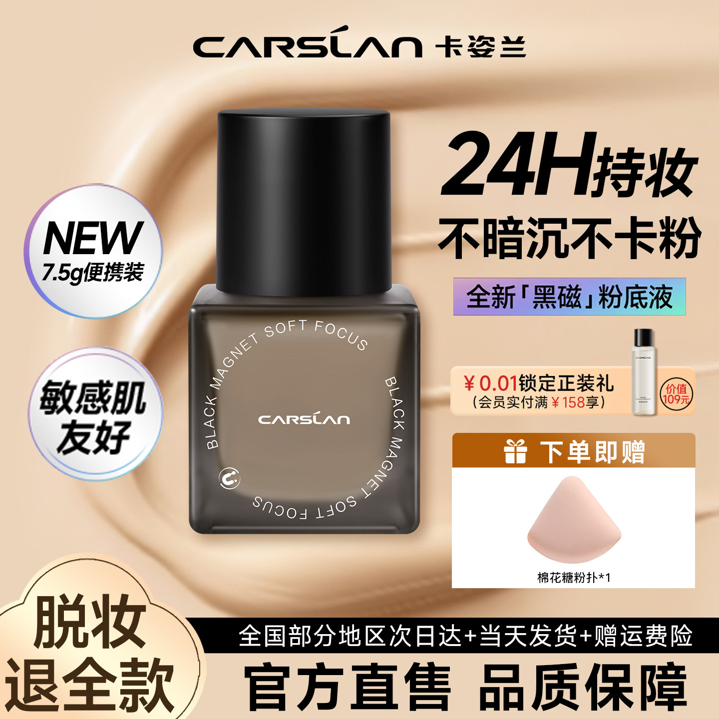 卡姿兰黑磁粉底液遮瑕持久不脱妆防水汗控油混干油皮官方正品7.5g