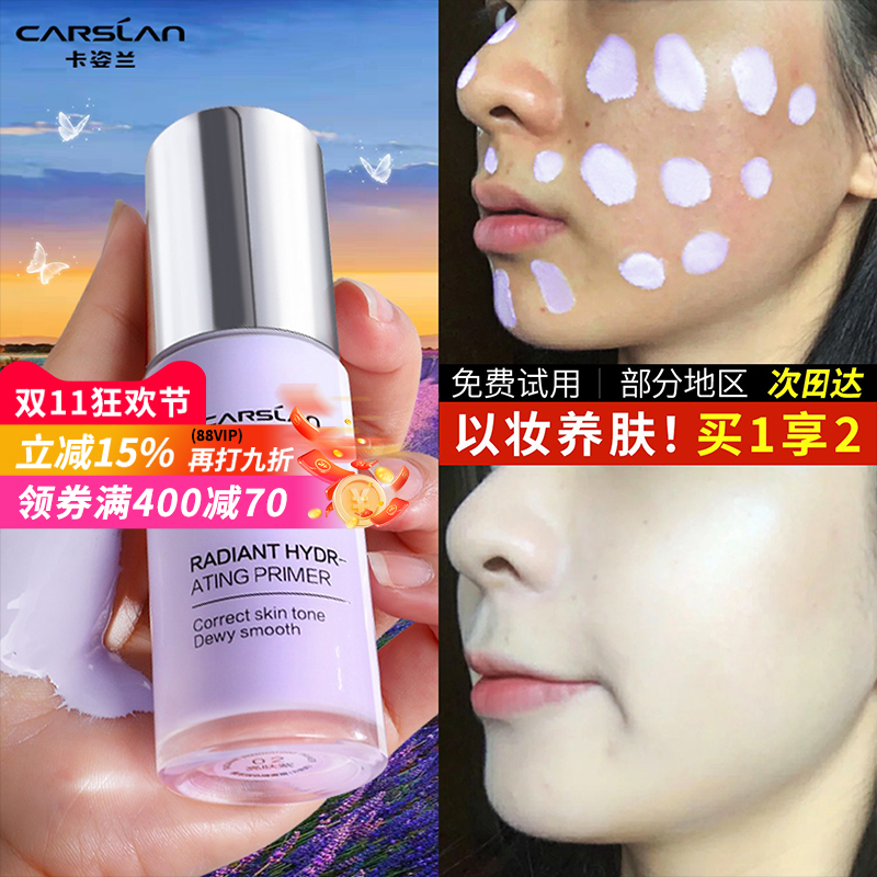 卡姿兰隔离霜素颜霜妆前乳女防晒遮瑕三合一紫色面霜提亮官方正品