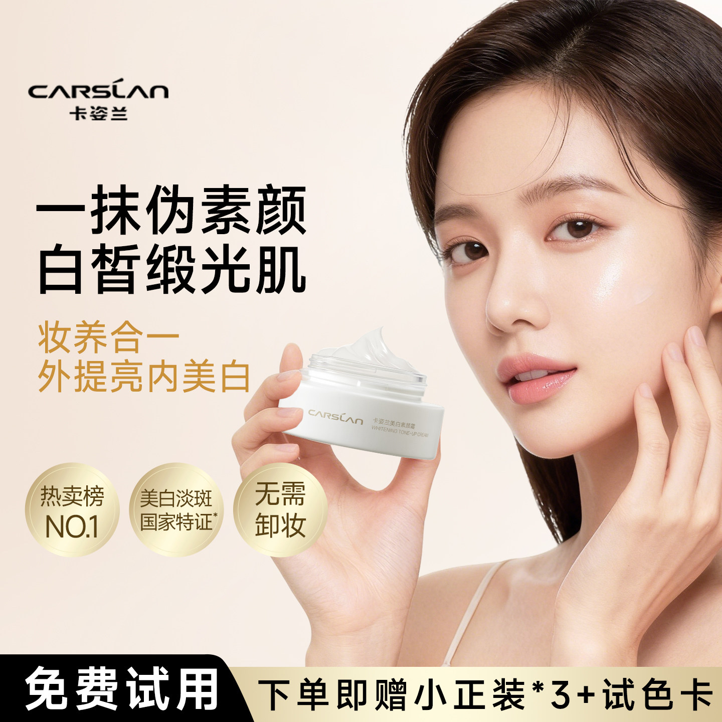 卡姿兰美白素颜霜保湿面霜懒人裸妆提亮肤色抗皱脸部淡斑保湿滋润