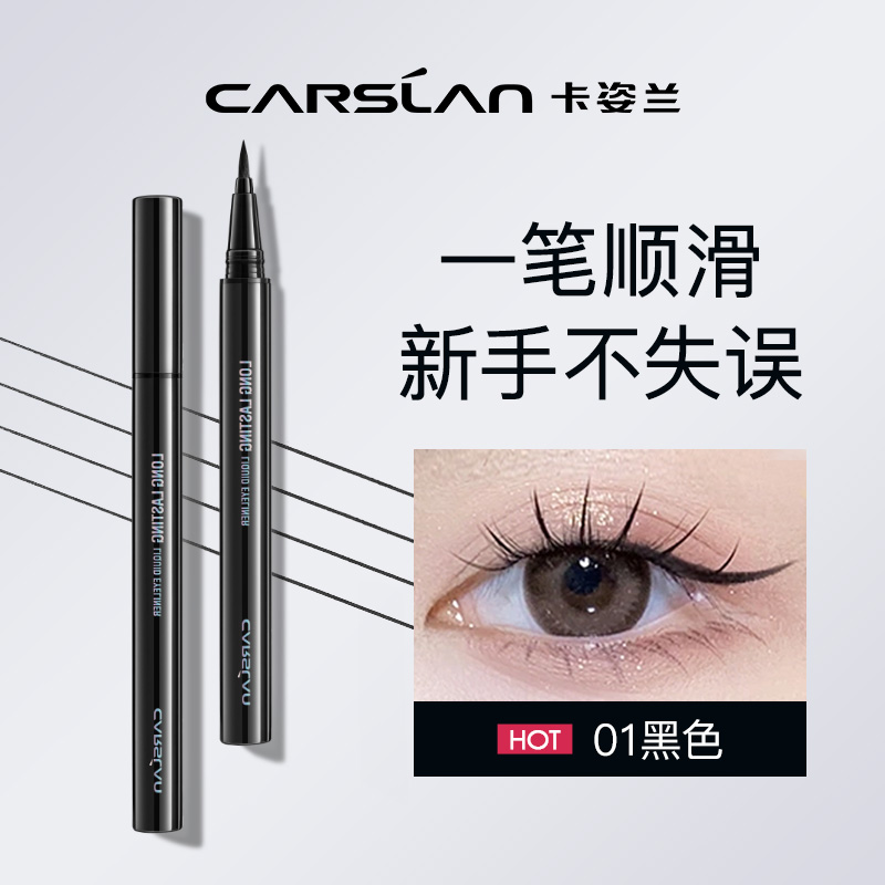 卡姿兰眼线笔不易晕染防水持妆棕色眼线液笔女新手初学者正品名牌