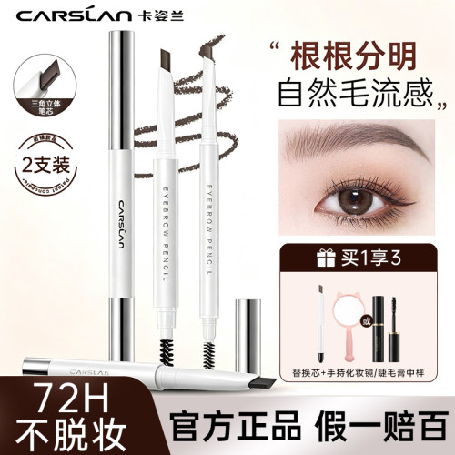 卡姿兰化妆师专用学生自然眉笔