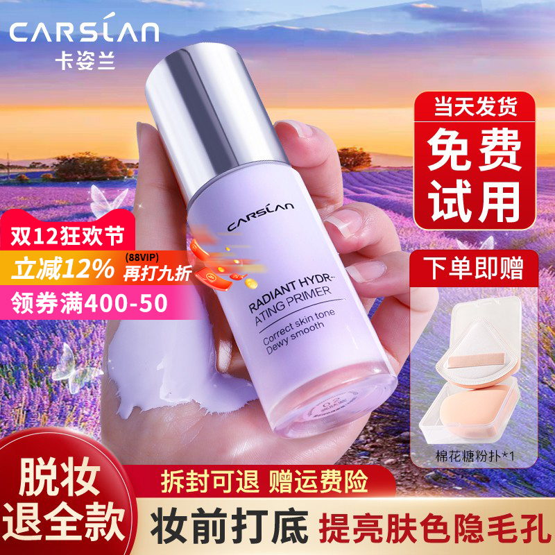 卡姿兰隔离霜素颜霜妆前乳女防晒三合一控油保湿遮瑕提亮官方正品
