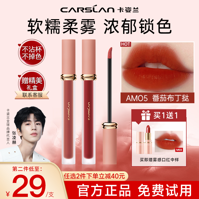 【李佳琦推荐】卡姿兰唇釉不沾杯