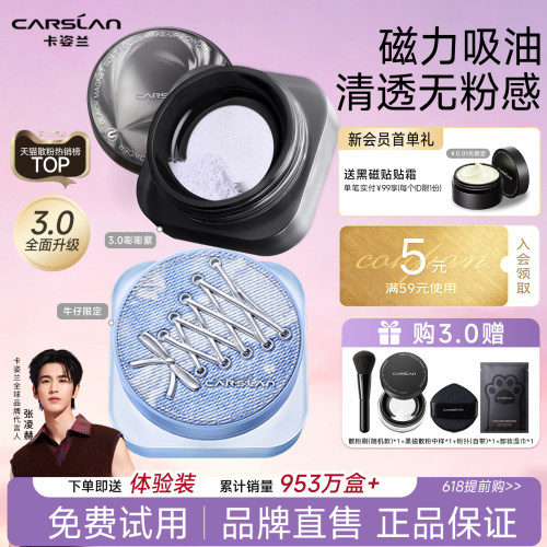 【3.0全面升级】卡姿兰黑磁散粉