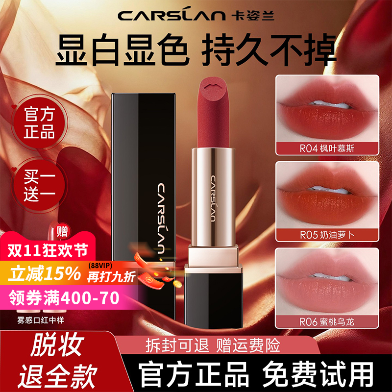 【免费试用】卡姿兰口红官方正品