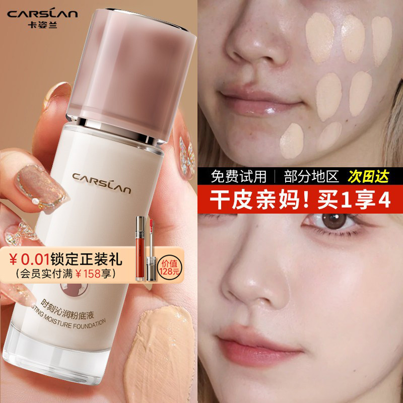 卡姿兰粉底液遮瑕持久不脱妆小夜猫奶猫混猫混干皮油皮防水汗bb霜,彩妆/香水/美妆工具,粉底液/膏,淘宝优惠券,粉丝福利购,淘宝优惠卷