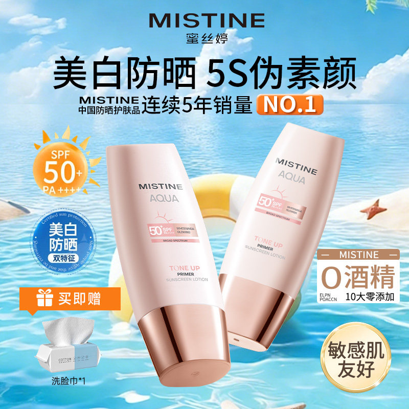 Mistine蜜丝婷小粉帽美白防晒霜乳素颜提亮肤色泰版小黄帽蜜思婷