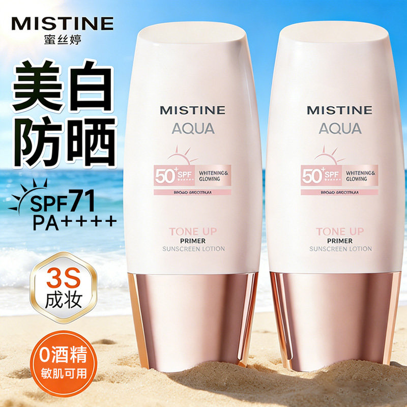 Mistine蜜丝婷小粉帽美白防晒霜乳素颜提亮肤色泰版小黄帽蜜思婷
