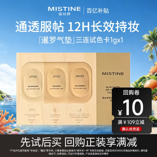 蜜丝婷暹罗气垫三联包