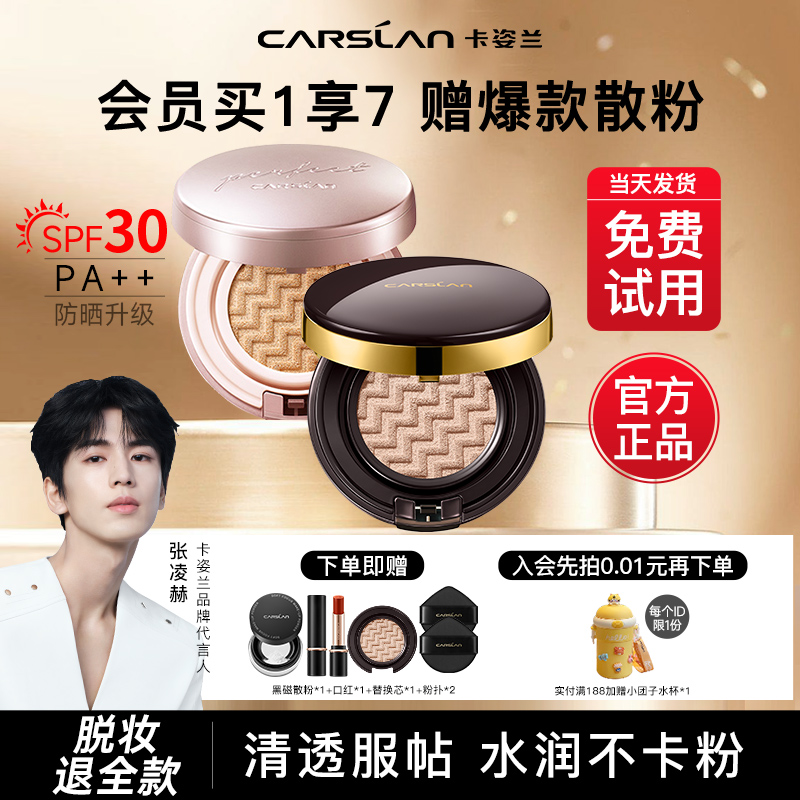 卡姿兰新款蜗牛气垫bb霜粉底液