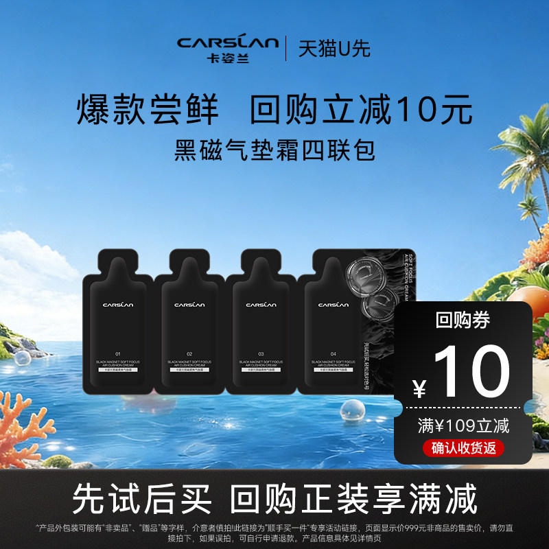 【U先试用】卡姿兰黑磁粉底液遮瑕持久不脱妆控油遮暇持妆混油皮