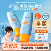 清爽防水汗蜜思婷 Mistine防晒霜蜜丝婷小黄帽泰版 丁禹兮推荐
