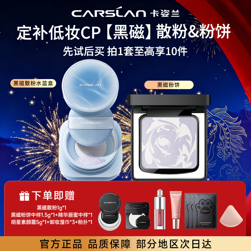 【底妆双娇】卡姿兰黑磁控油定妆套装持久持妆遮瑕散粉粉饼粉底液