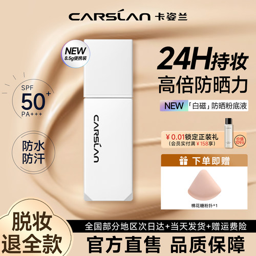 卡姿兰白磁防晒粉底液2合一