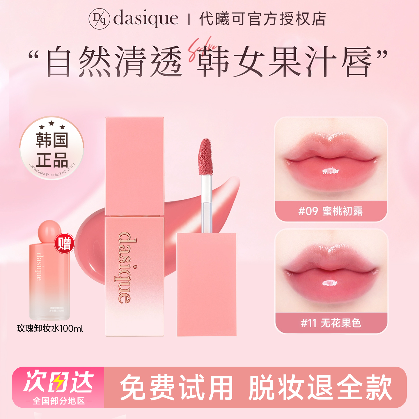 【韩国正品】代曦可果汁镜面唇釉