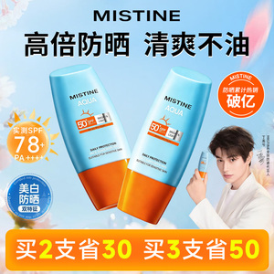 泰版Mistine蜜丝婷小黄帽防晒霜女夏季面部隔离防紫外线清爽不油