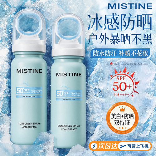 【可上飞机/高铁】蜜丝婷小凉喷