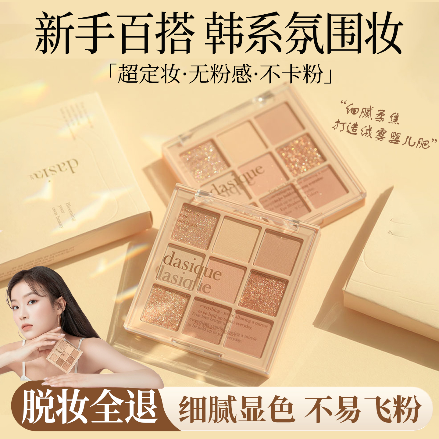 代曦可9色眼影盘高光修容