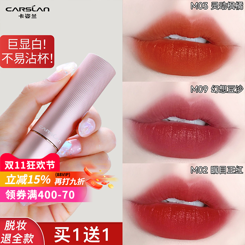 【销量破百万】卡姿兰口红不掉色