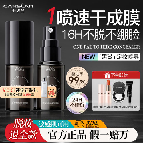 卡姿兰持久不脱妆保湿定妆喷雾