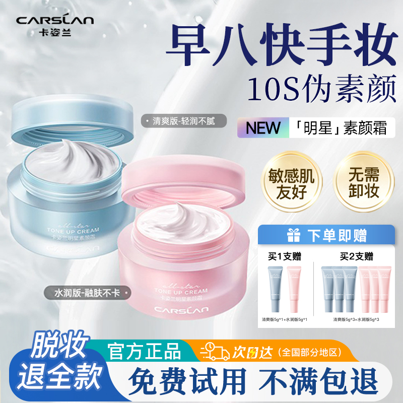 卡姿兰素颜霜官方正品