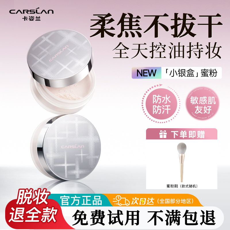 卡姿兰柔焦散粉定妆粉持久不脱妆