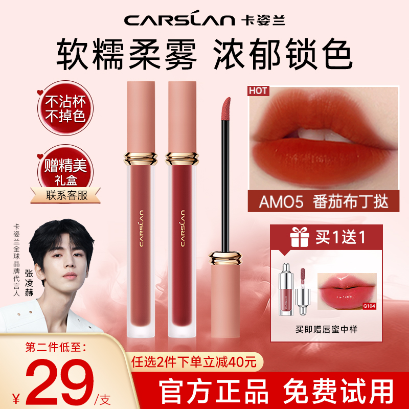 卡姿兰口红唇釉不掉色不沾杯素颜淡妆裸色唇泥唇蜜学生女官方正品