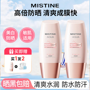 Mistine蜜丝婷小粉帽修颜防晒霜清透润色持妆前乳养肤隔离素颜霜