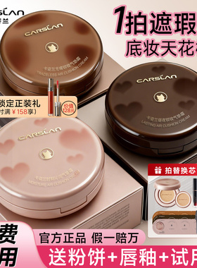 卡姿兰气垫遮瑕持久不脱妆粉底液bb霜干皮小奶猫混猫夜猫官方正品