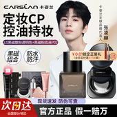 卡姿兰黑磁套装 粉底液定妆持妆散粉控油补妆补定妆组合官方正品