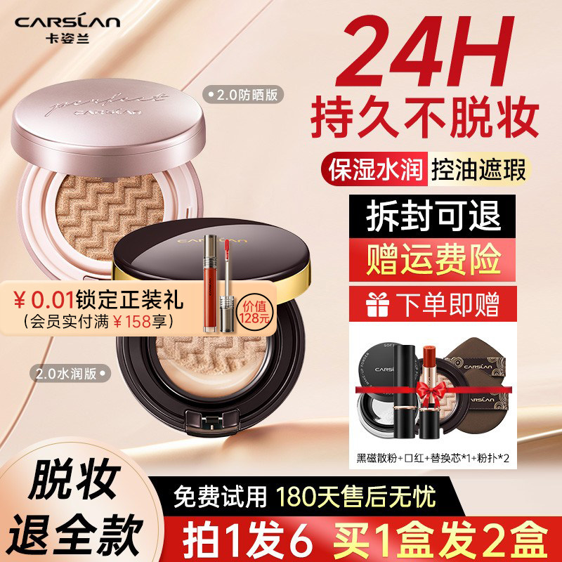 卡姿兰气垫BB霜遮瑕持久不脱妆粉底液粉霜控油保湿干油皮官方正品,彩妆/香水/美妆工具,气垫,淘宝优惠券,粉丝福利购,淘宝优惠卷
