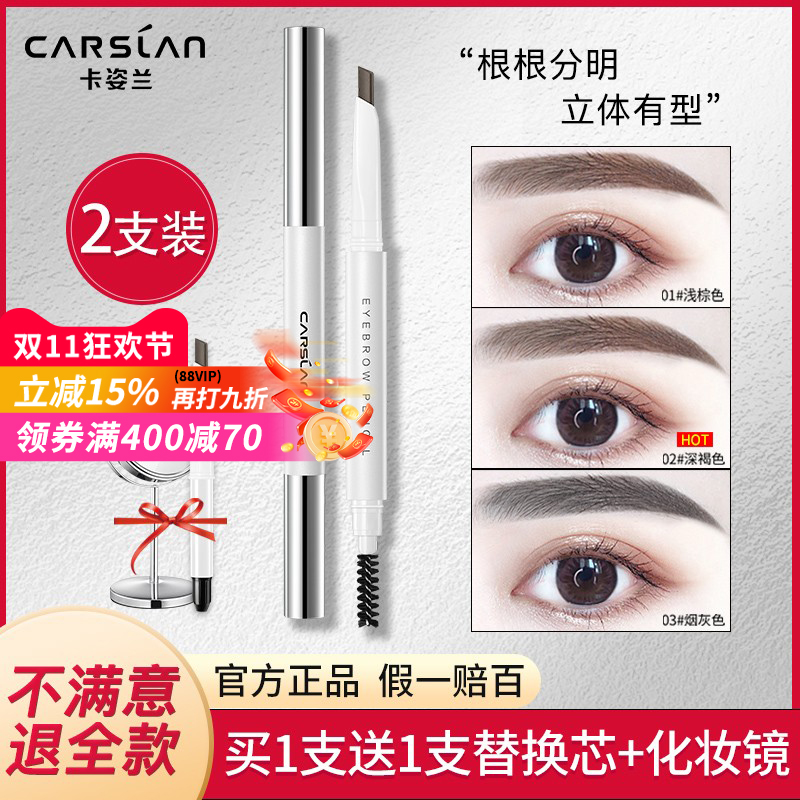 卡姿兰化妆师专用学生自然眉笔