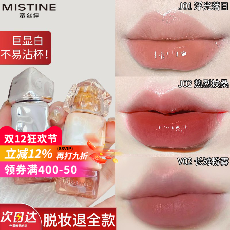 【销量破万】蜜丝婷唇釉官方正品