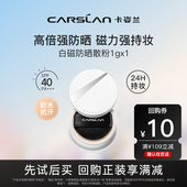 U先试用 卡姿兰白磁防晒散粉1g便携装