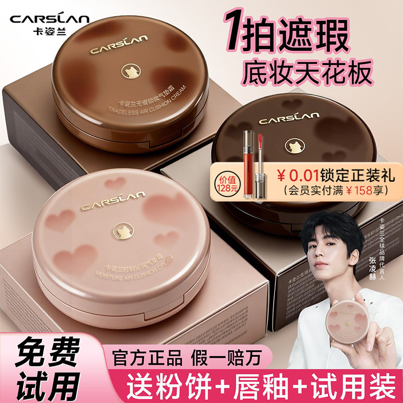 卡姿兰气垫遮瑕持久不脱妆粉底液bb霜干皮小奶猫混猫夜猫官方正品,彩妆/香水/美妆工具,气垫,淘宝优惠券,粉丝福利购,淘宝优惠卷