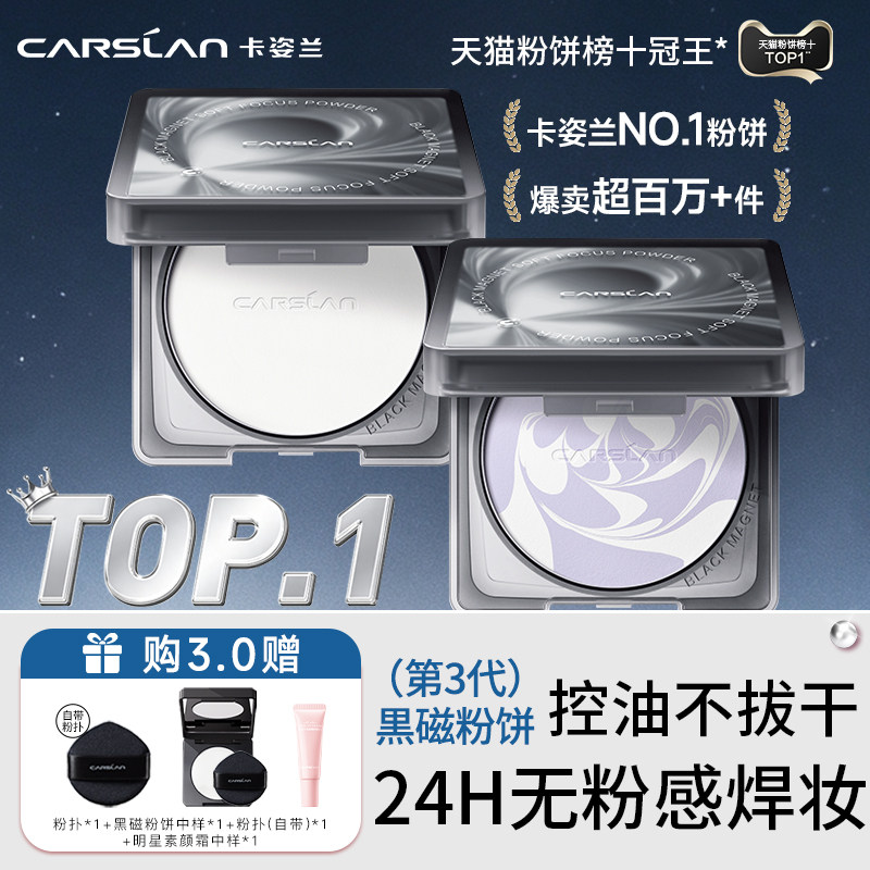 【买大送小】卡姿兰黑磁粉饼三代图片
