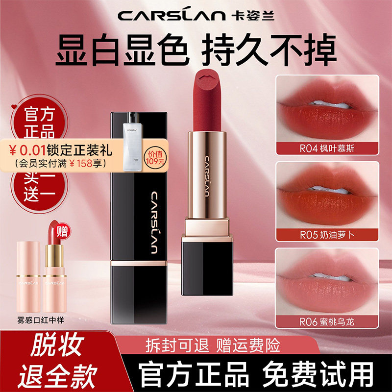 卡姿兰口红不沾杯不掉色裸色系素颜显白雾面哑光素颜唇膏官方正品
