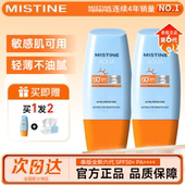 Mistine蜜丝婷小黄帽防晒霜泰版 面部隔离清爽不黏腻防水汗官方