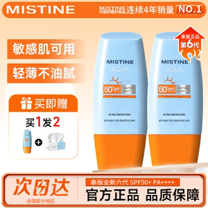 Mistine蜜丝婷小黄帽防晒霜泰版面部隔离清爽不黏腻防水汗官方