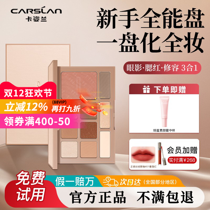 卡姿兰十色眼影盘2025秋冬新款修容腮红哑光大地色一体盘官方正品