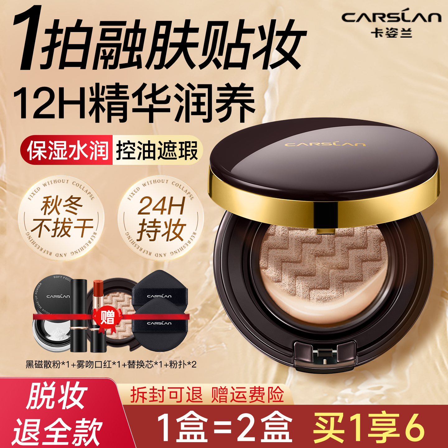 【秋冬不拔干】卡姿兰水润气垫