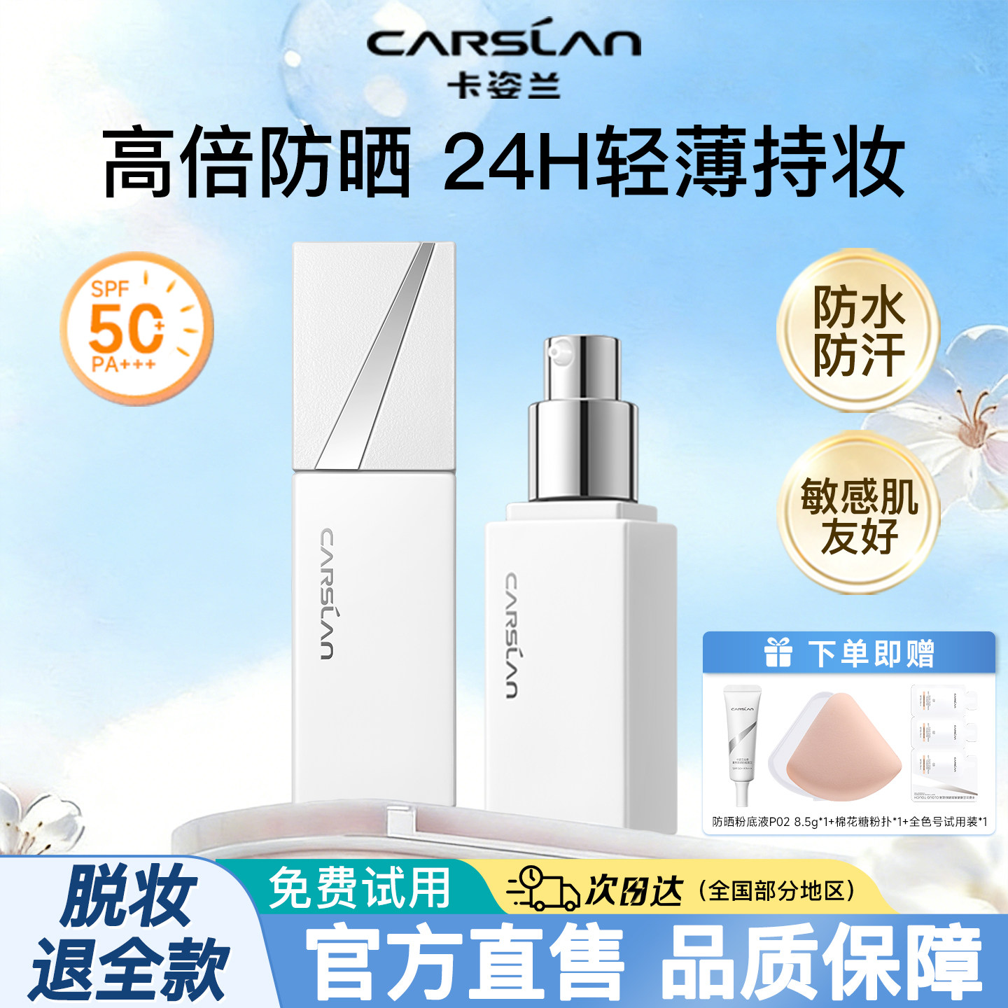 卡姿兰白磁防晒粉底液遮瑕持久不脱妆2合1服帖油皮干皮官方正品