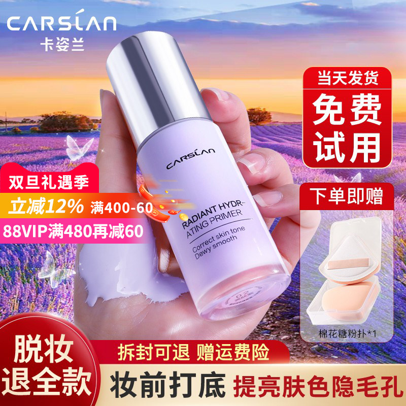 【爆款推荐】卡姿兰控油保湿隔离