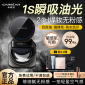 卡姿兰黑磁散粉持久定妆不脱妆控油柔焦持妆蜜粉饼哑光大容量正品