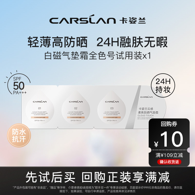 【U先试用】卡姿兰白磁防晒气垫霜全色号试用装,彩妆/香水/美妆工具,气垫,淘宝优惠券,粉丝福利购,淘宝优惠卷