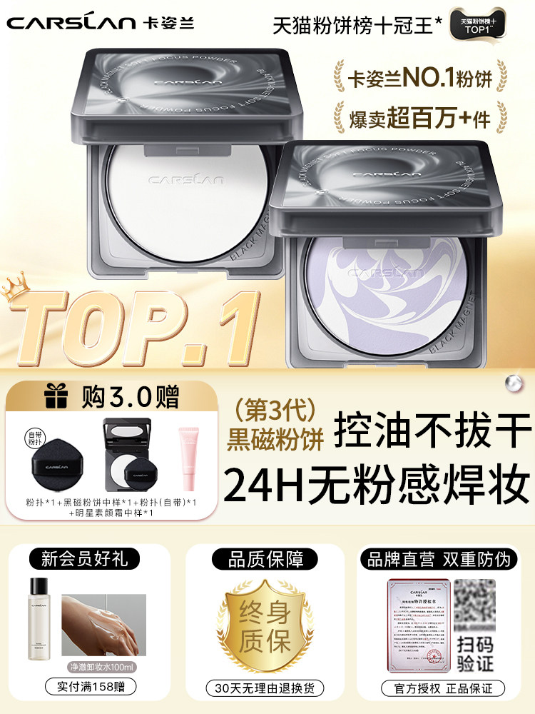 卡姿兰黑磁粉饼定妆粉持久不脱妆第一名散粉控油蜜粉饼官方正品女