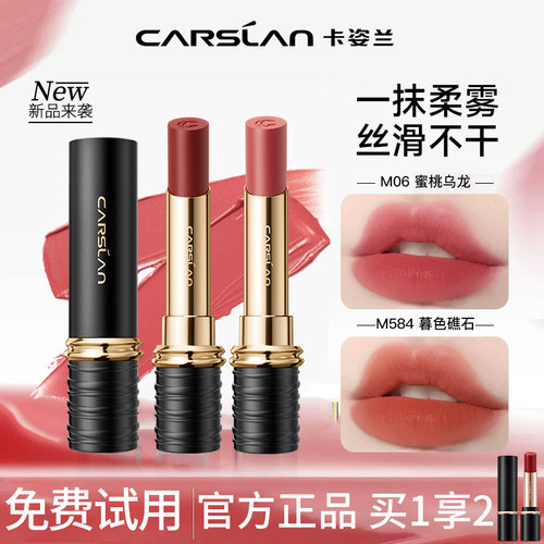 【免费试用】卡姿兰雾吻口红3.0