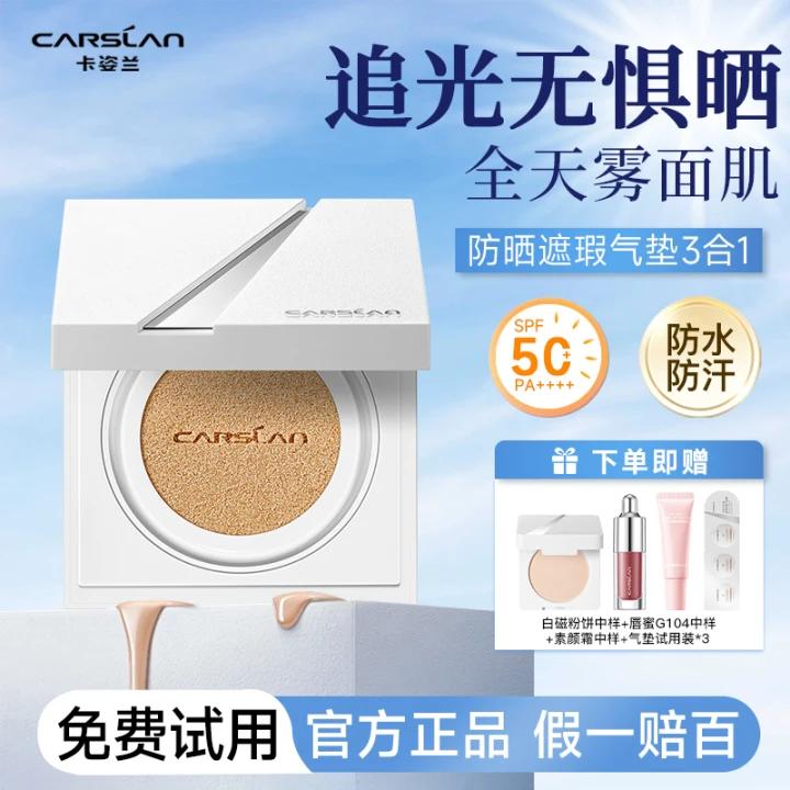 卡姿兰白磁防晒气垫遮瑕持久不脱妆保湿控油bb霜混油皮干皮粉底液