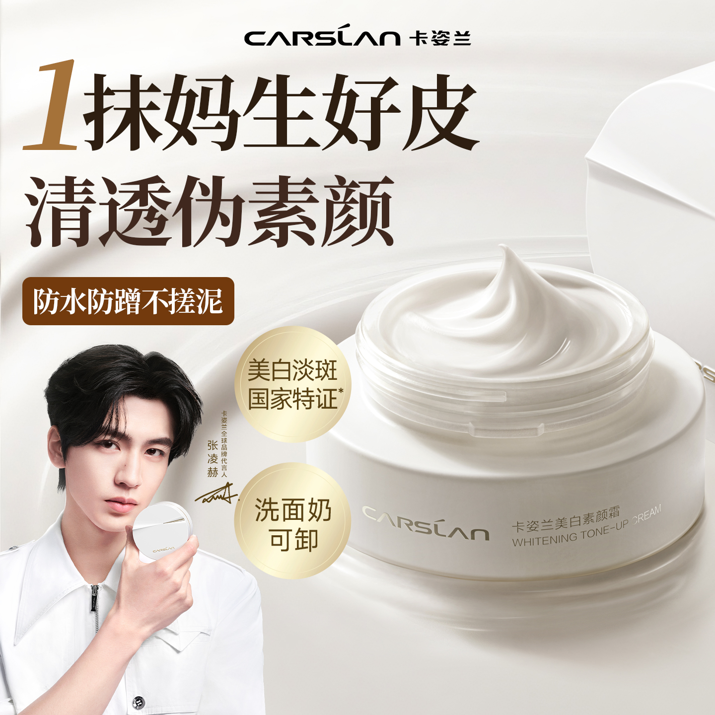 卡姿兰素颜霜美白淡斑提亮肤色